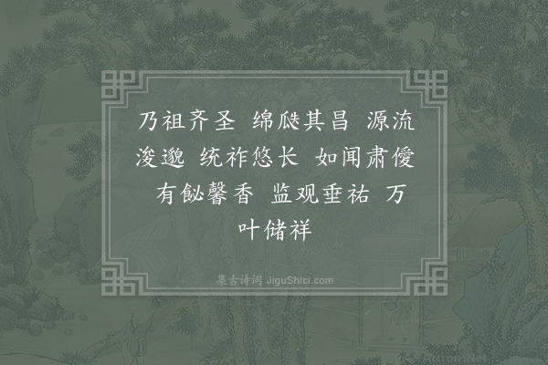 郊庙朝会歌辞《章献明肃皇太后恭谢太庙·其六》