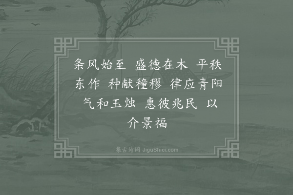 郊庙朝会歌辞《景德以后祀五方帝十六首·其二·奠玉币、酌献并用〈嘉安〉》