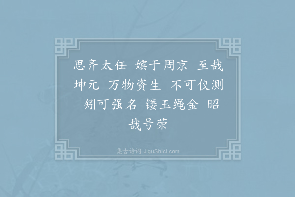 郊庙朝会歌辞《嘉泰二年恭上太皇太后尊号八首·其一》