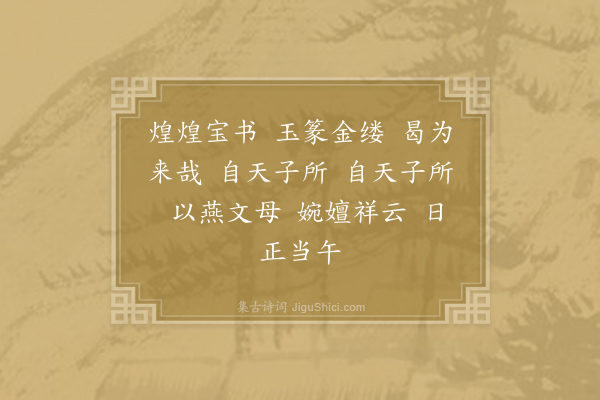 郊庙朝会歌辞《嘉泰二年恭上太皇太后尊号八首·其四》