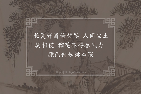 晁冲之《戏成》