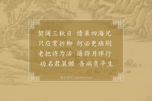 晁冲之《寄江子我》