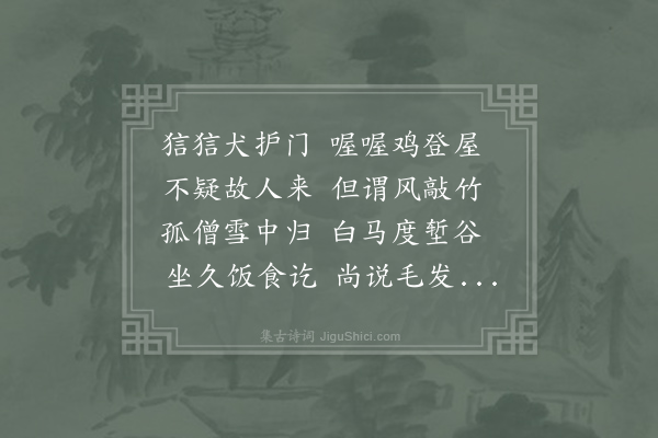 晁冲之《四兄诸人皆用屋字诗送一上人余独留之》