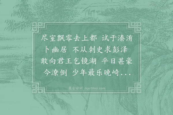 晁冲之《留别江子之》
