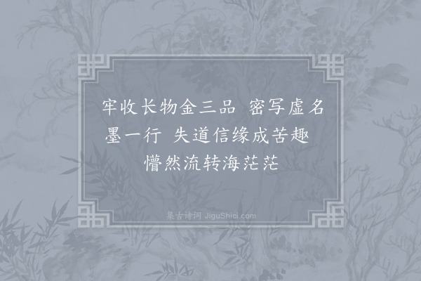 晁迥《意不求如·其一》