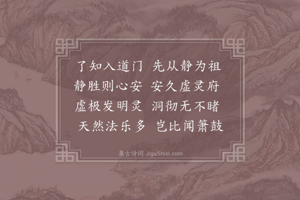 晁迥《静深生四妙辞》