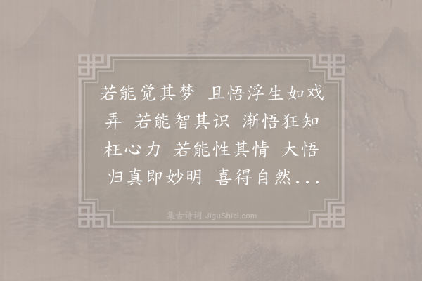 晁迥《三悟辞》