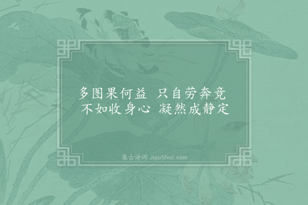 晁迥《拟白乐天诗》