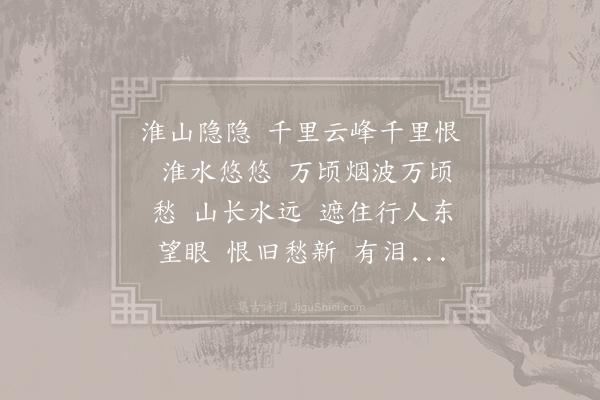 淮上女《减字木兰花》