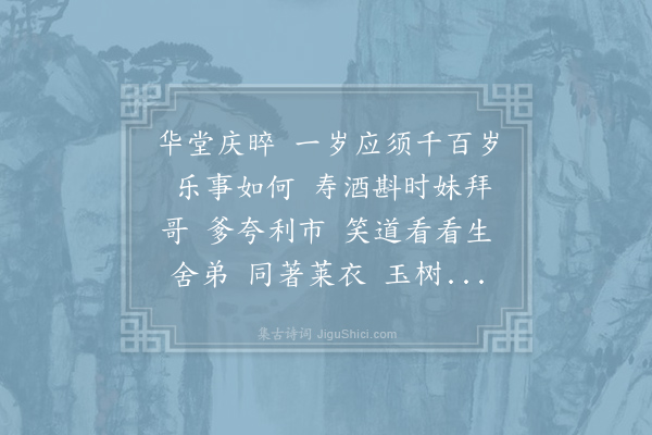 锦溪《减字木兰花·和人女试倅》