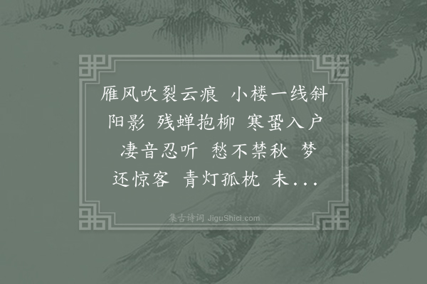 丁宥《水龙吟》