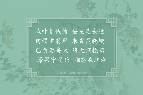 丁谓《鱼·其一》