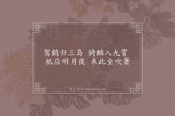 丁黼《寄题不碍云轩二首·其二》