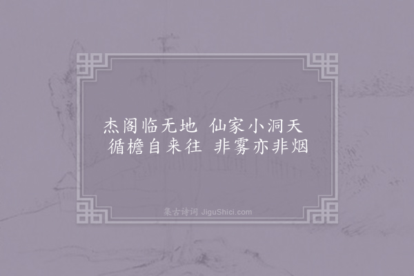 丁黼《寄题不碍云轩二首·其一》