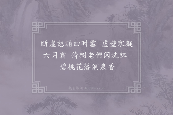 于石《小三洞·其三》