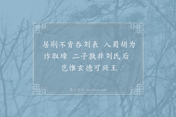 于石《孔明》