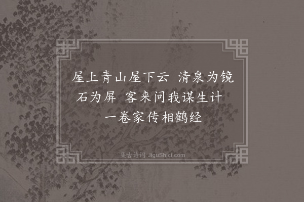 于石《杂兴四首·其一》