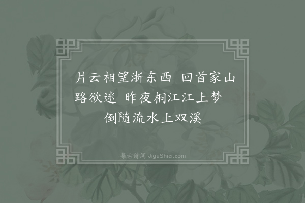 于石《旅中遣怀》