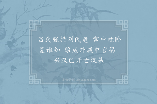 于石《高帝》