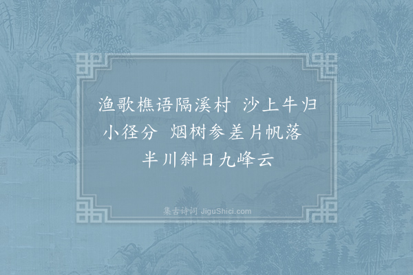 于石《晚眺》