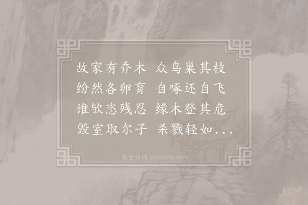 于石《故家有乔木》