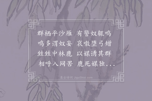 于石《感兴·其五》