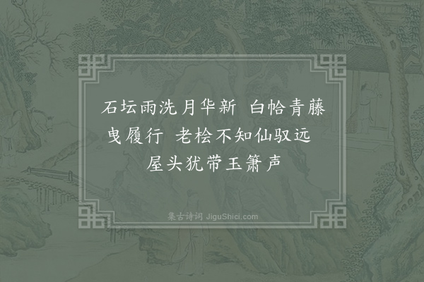于革《清都观》