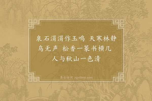 卫宗武《近吟·其一》