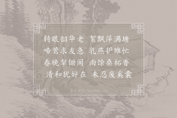 卫宗武《晚春·其一》