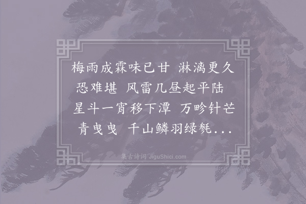 卫宗武《喜晴·其一》