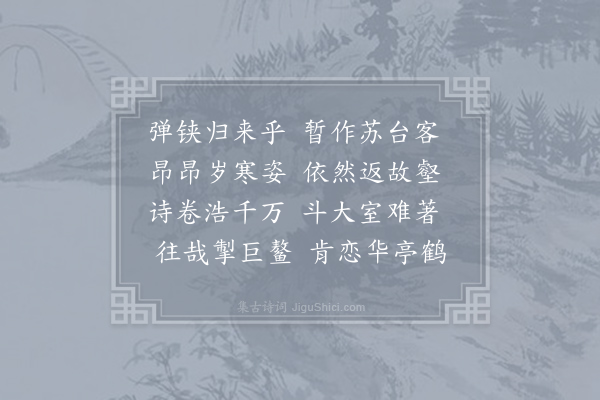 卫宗武《送林松壑》