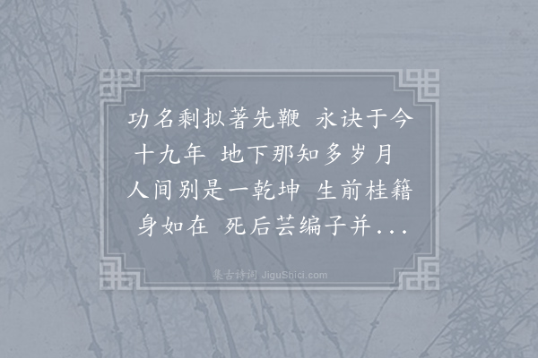 卫宗武《挽都务弟·其一》