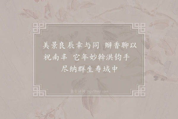 卫泾《为师席李上舍去智寿四首·其四》