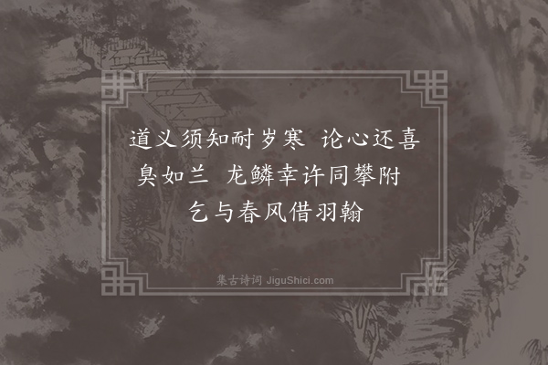 卫泾《为师席李上舍去智寿四首·其三》