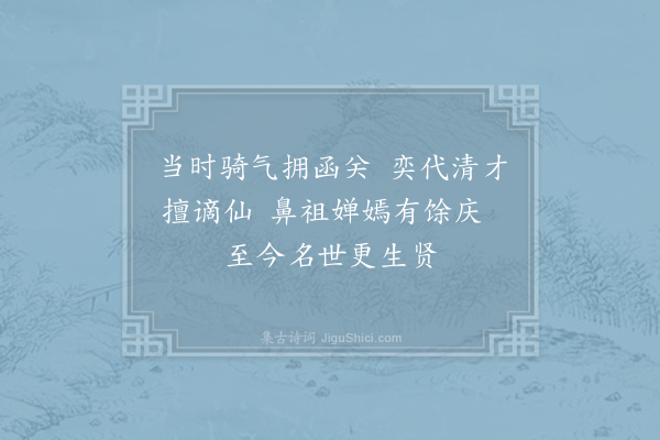 卫泾《为师席李上舍去智寿四首·其一》