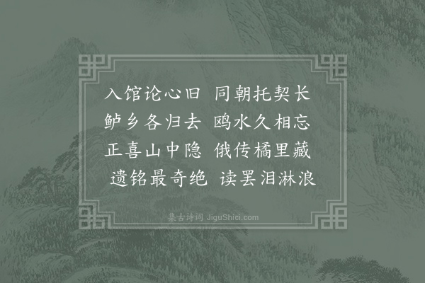 卫泾《悼倪尚书·其三》