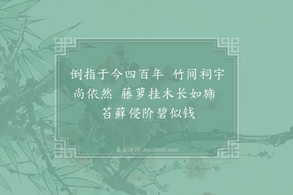 马之纯《祀马将军竹枝辞·其七》