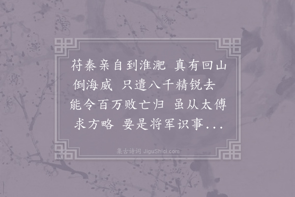 马之纯《晋谢将军庙》