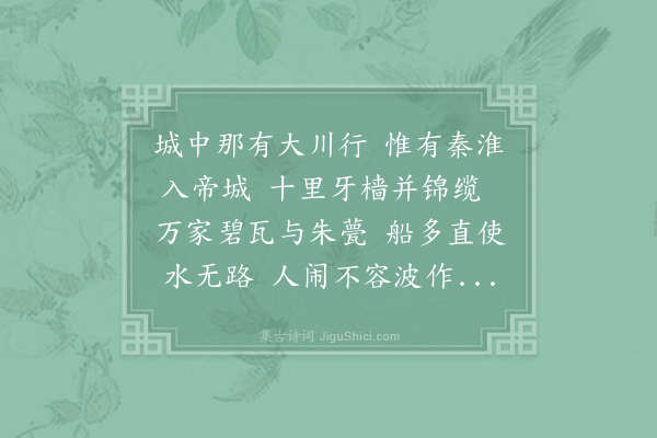 马之纯《秦淮》