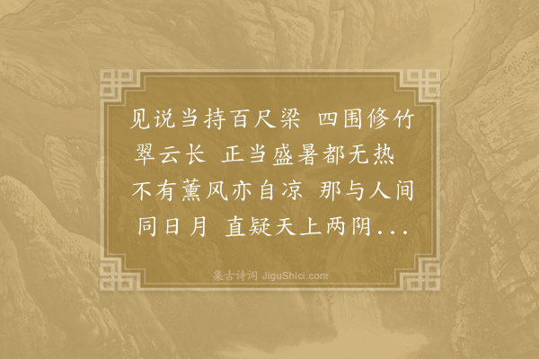 马之纯《清暑殿》