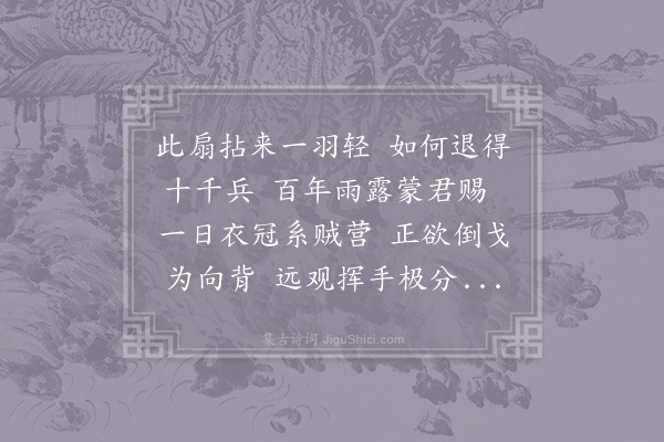 马之纯《麾扇渡》