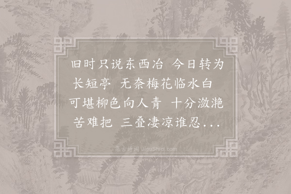 马之纯《东冶亭》