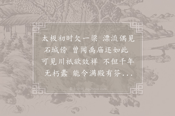 马之纯《梅梁殿》