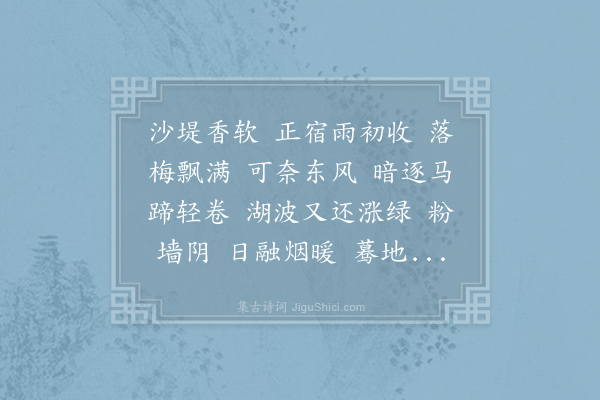 马子严《孤鸾·早春》