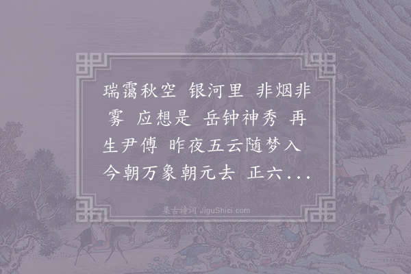 马子严《满江红·寿傅尚书》