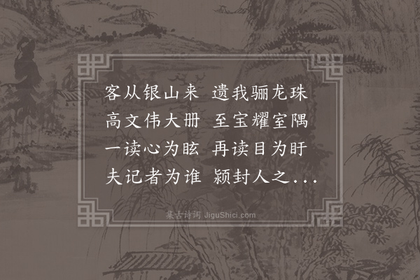 马廷鸾《余氏心晖堂》