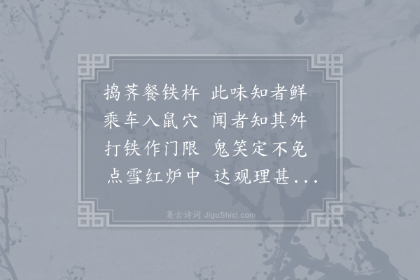 王迈《辛未中元记梦梦与一僧谈世事良久问答中有凡事如此汝曹勉之之语既而造一境如仙家居厥明用梦中八字为偈末章反骚·其七》