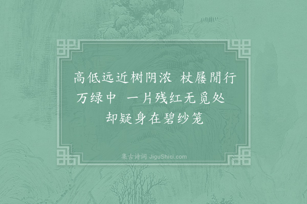 仇远《东郊少步·其一》