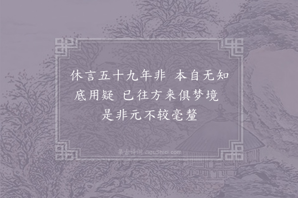 仇远《自叹》