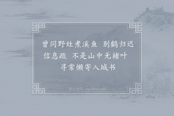 仇远《怀向古》